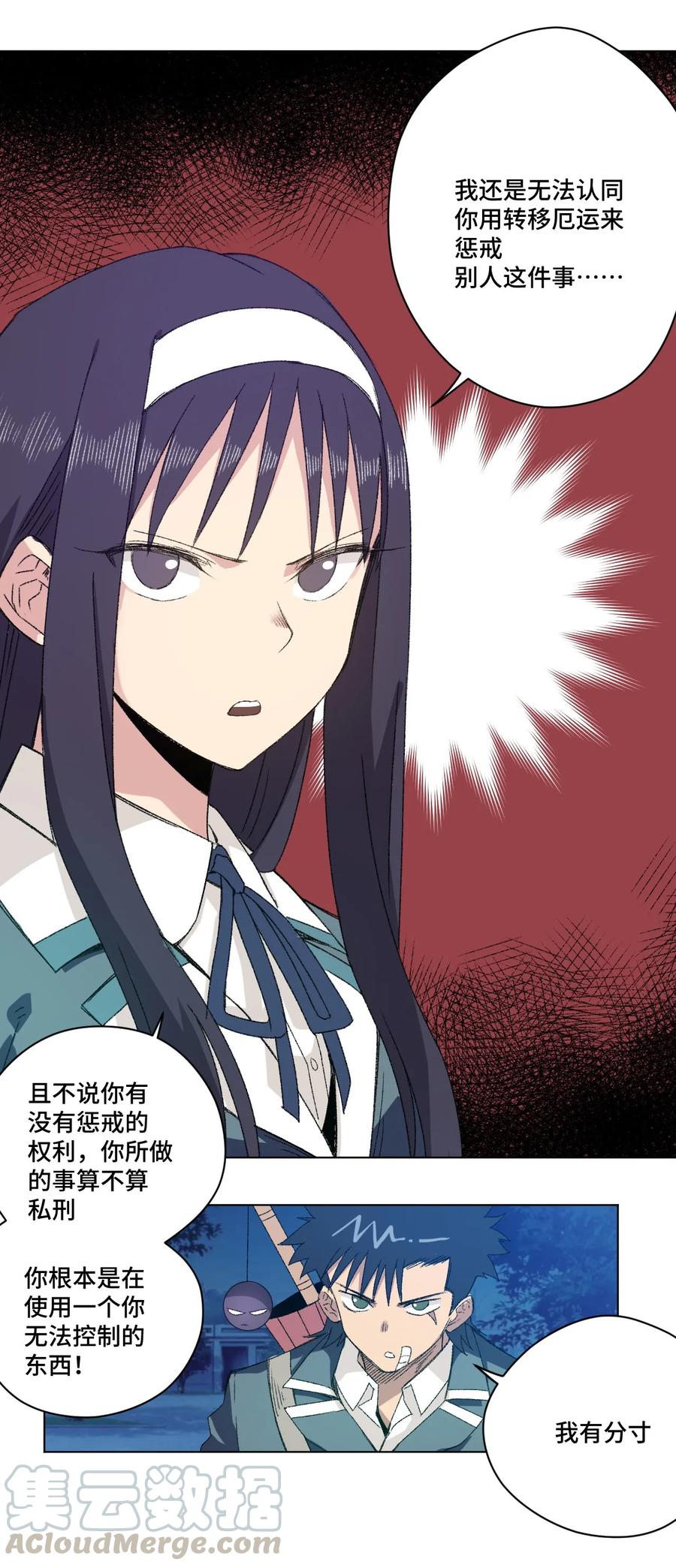 厄运之王韩漫全集-105 坦白无删减无遮挡章节图片 