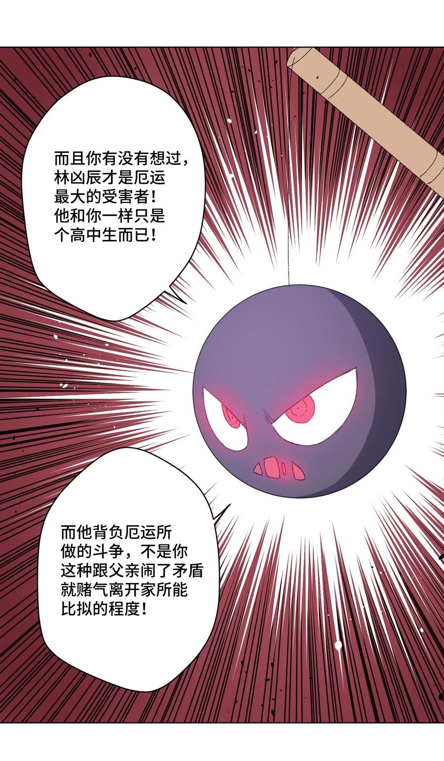 厄运之王韩漫全集-105 坦白无删减无遮挡章节图片 