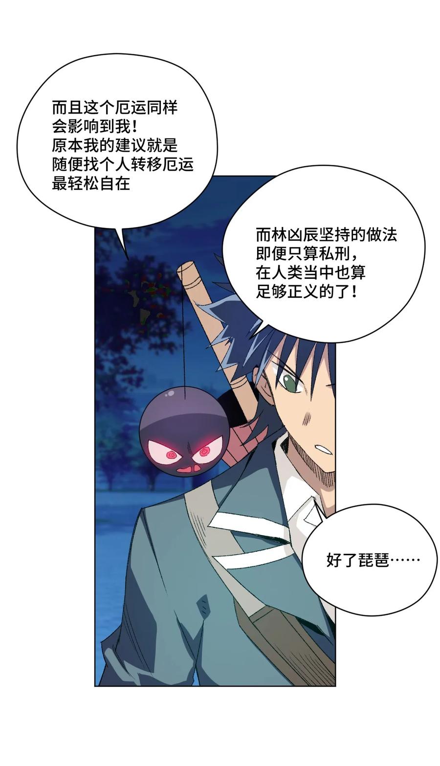 厄运之王韩漫全集-105 坦白无删减无遮挡章节图片 