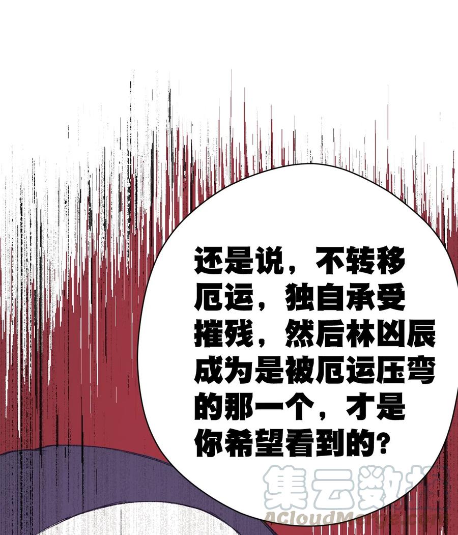 厄运之王韩漫全集-105 坦白无删减无遮挡章节图片 