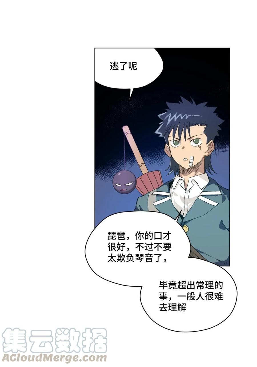 厄运之王韩漫全集-105 坦白无删减无遮挡章节图片 