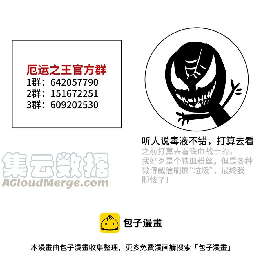 厄运之王韩漫全集-105 坦白无删减无遮挡章节图片 