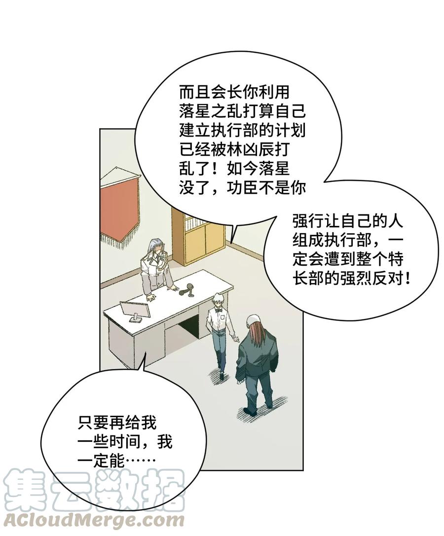 厄运之王韩漫全集-106 约定无删减无遮挡章节图片 