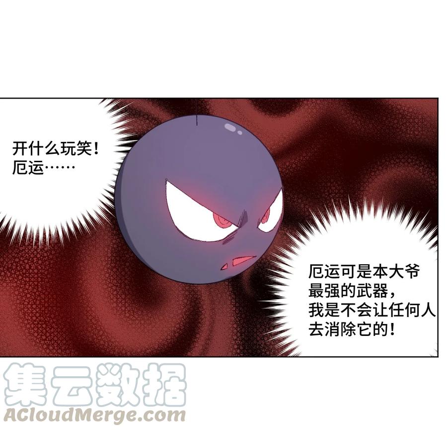 厄运之王韩漫全集-106 约定无删减无遮挡章节图片 