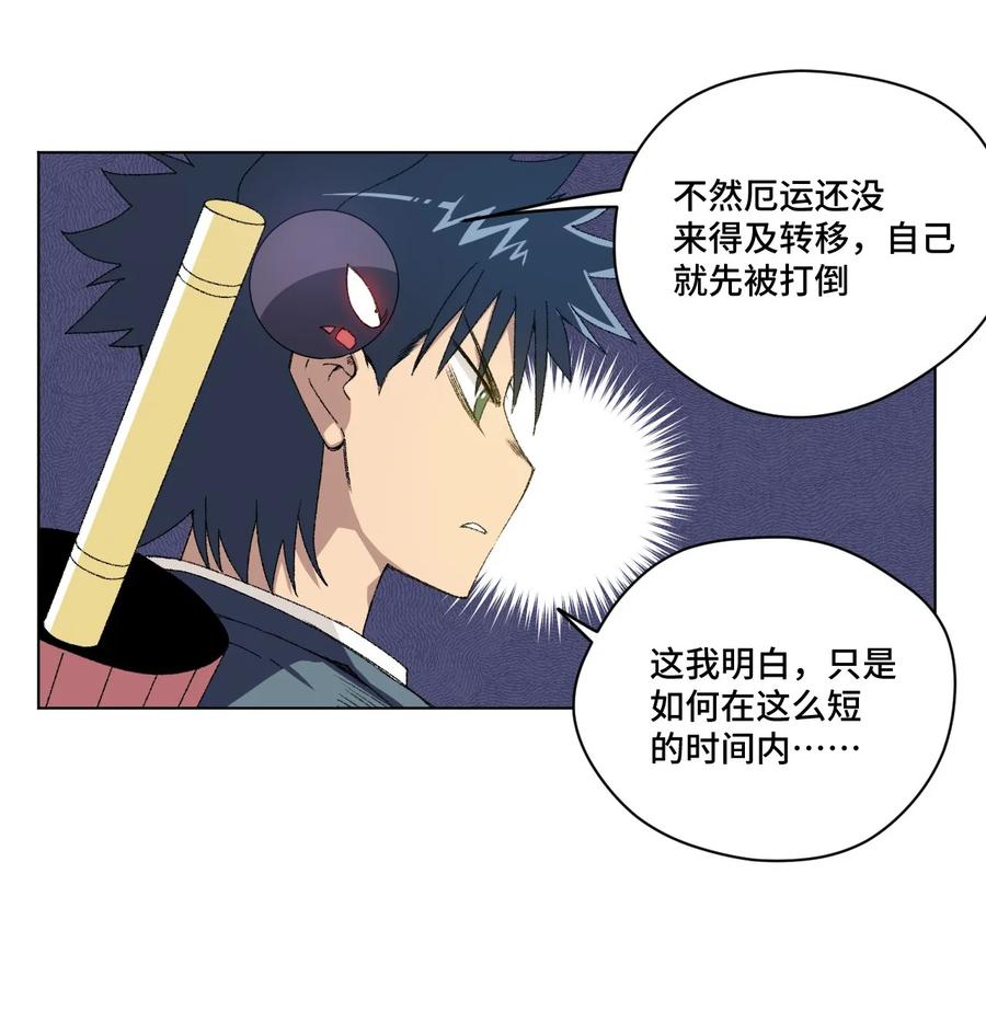 厄运之王韩漫全集-107 各自的意志无删减无遮挡章节图片 