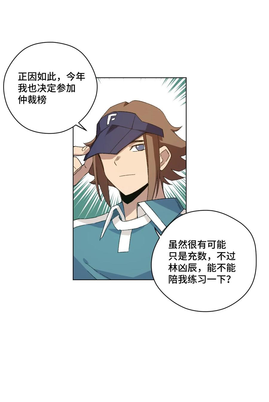 厄运之王韩漫全集-108 自己的明镜止水无删减无遮挡章节图片 