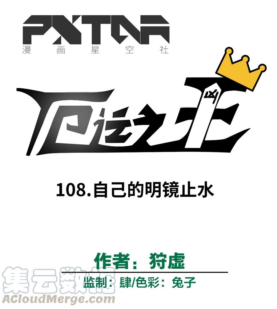 厄运之王韩漫全集-108 自己的明镜止水无删减无遮挡章节图片 