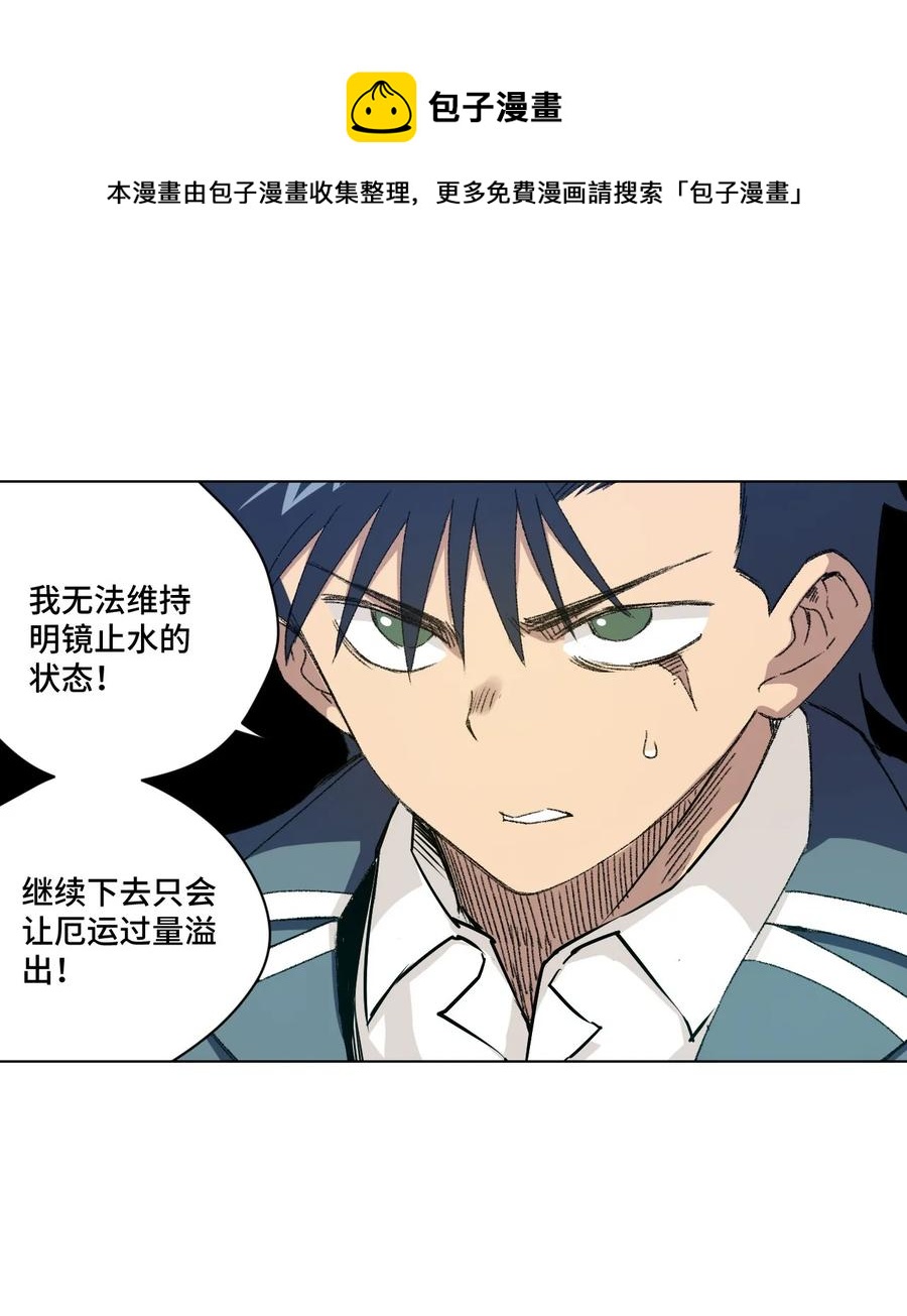 厄运之王韩漫全集-108 自己的明镜止水无删减无遮挡章节图片 