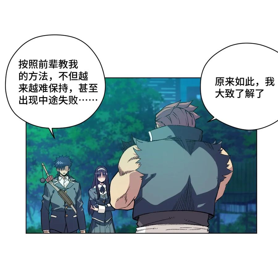 厄运之王韩漫全集-108 自己的明镜止水无删减无遮挡章节图片 