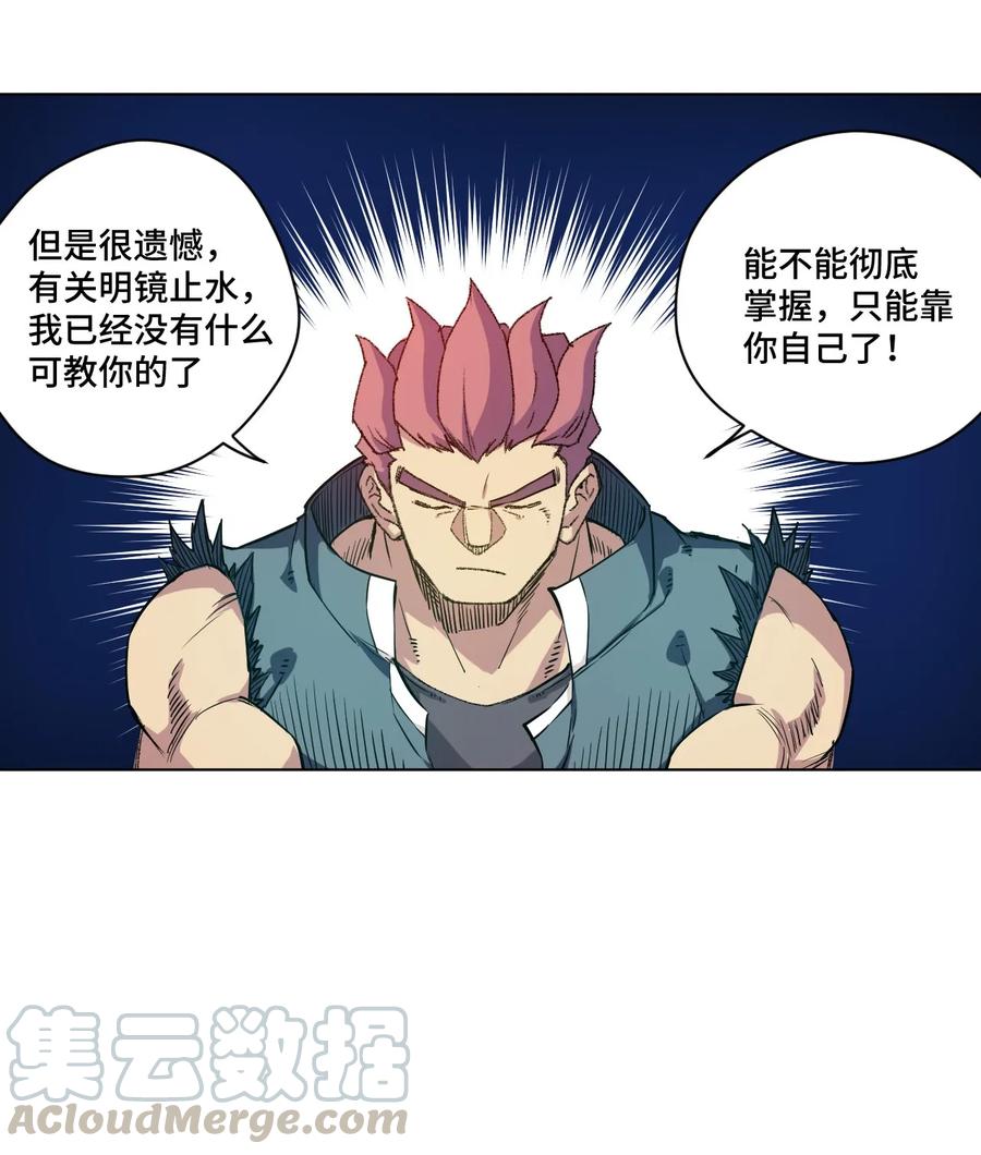 厄运之王韩漫全集-108 自己的明镜止水无删减无遮挡章节图片 
