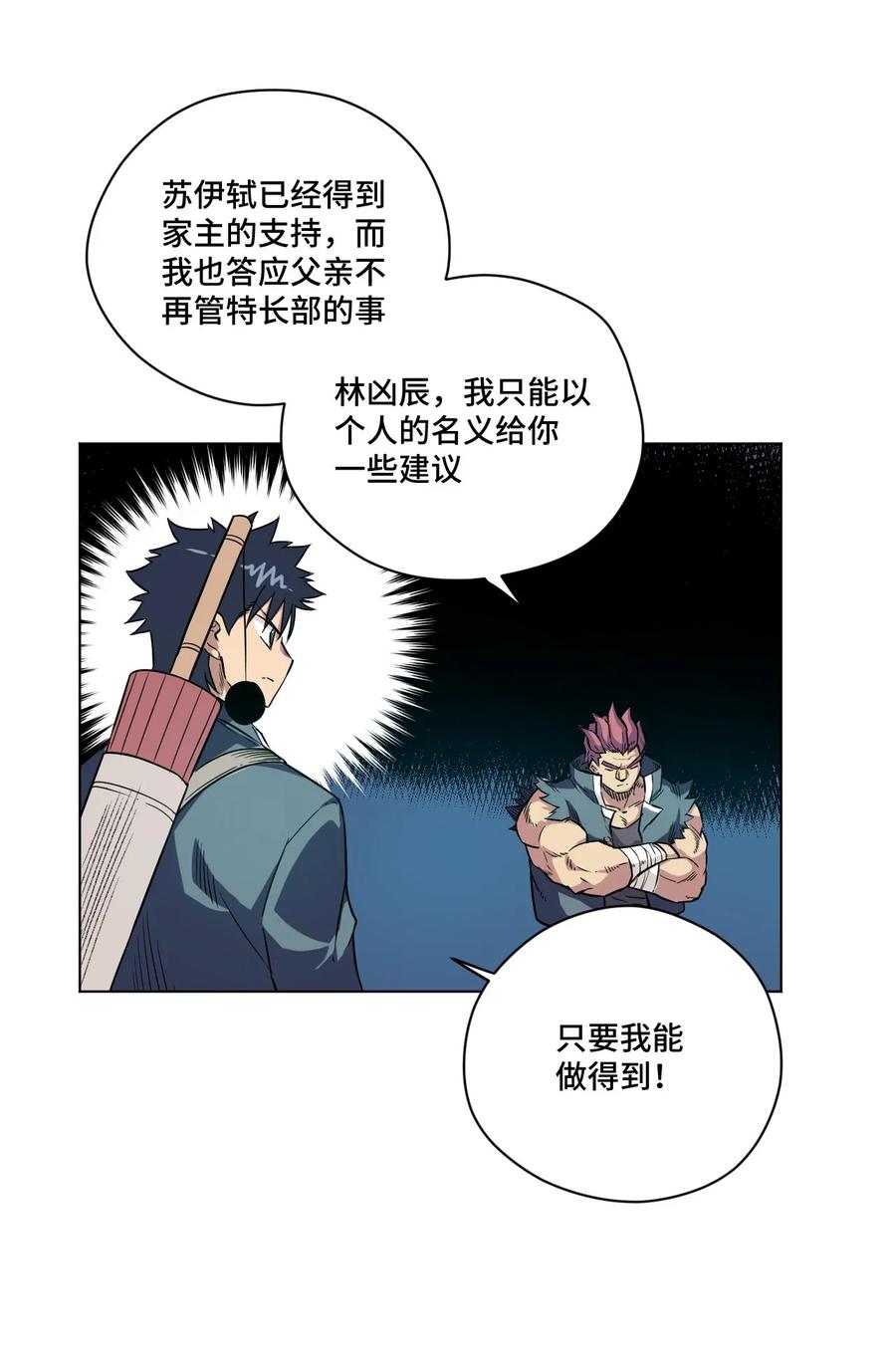 厄运之王韩漫全集-108 自己的明镜止水无删减无遮挡章节图片 