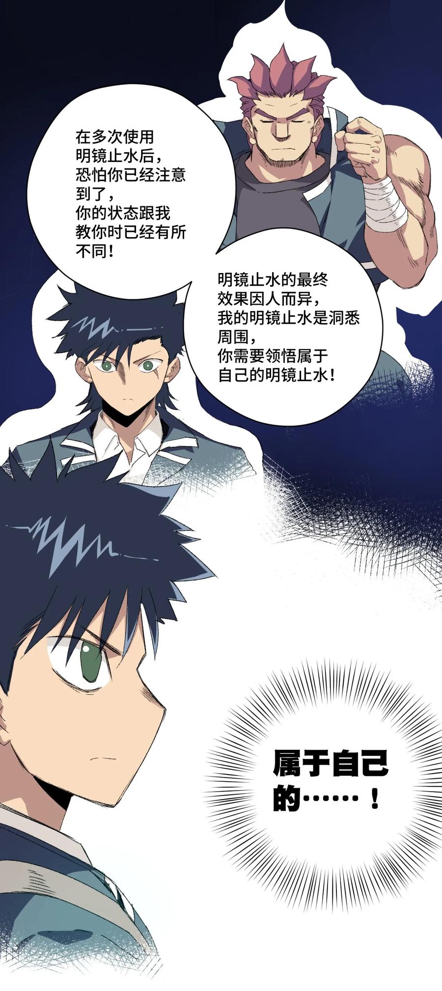 厄运之王韩漫全集-108 自己的明镜止水无删减无遮挡章节图片 