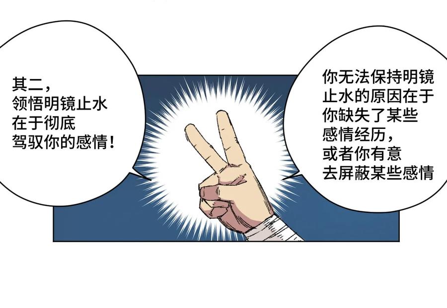 厄运之王韩漫全集-108 自己的明镜止水无删减无遮挡章节图片 