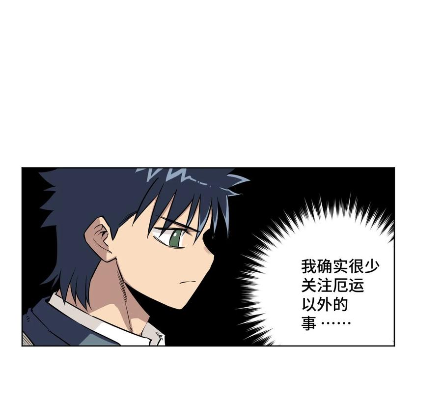 厄运之王韩漫全集-108 自己的明镜止水无删减无遮挡章节图片 