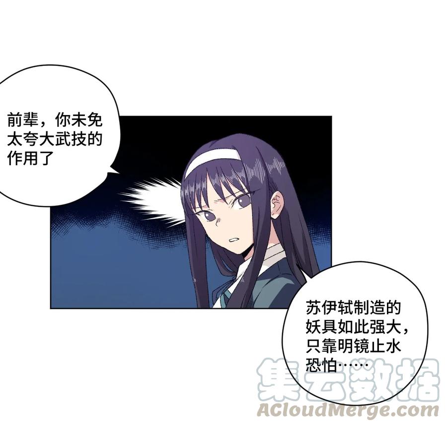 厄运之王韩漫全集-108 自己的明镜止水无删减无遮挡章节图片 
