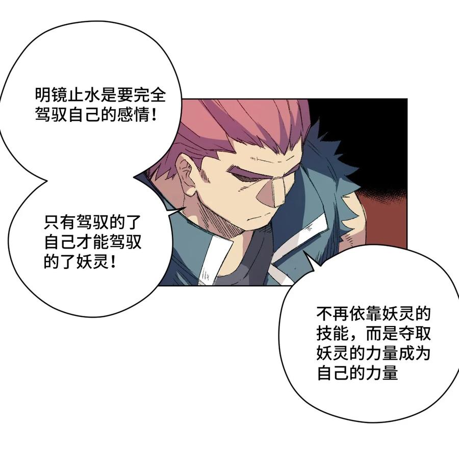 厄运之王韩漫全集-108 自己的明镜止水无删减无遮挡章节图片 