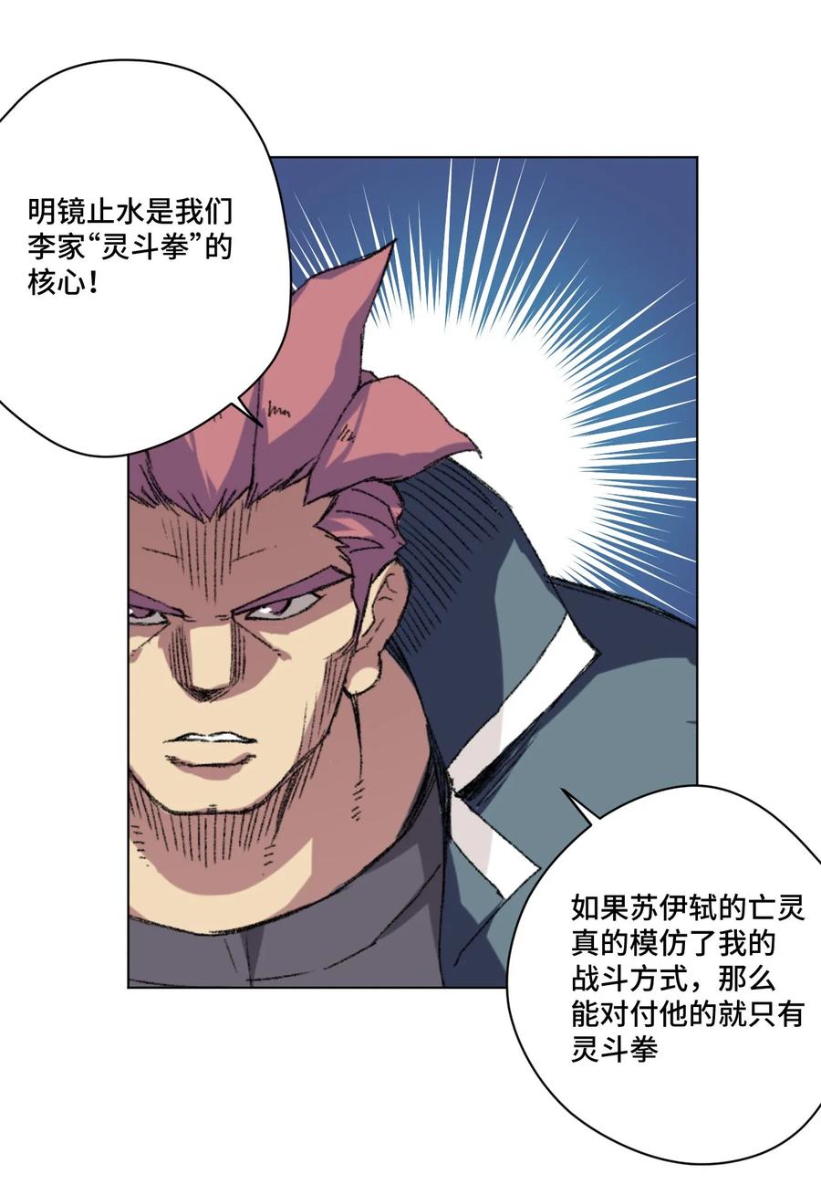 厄运之王韩漫全集-108 自己的明镜止水无删减无遮挡章节图片 