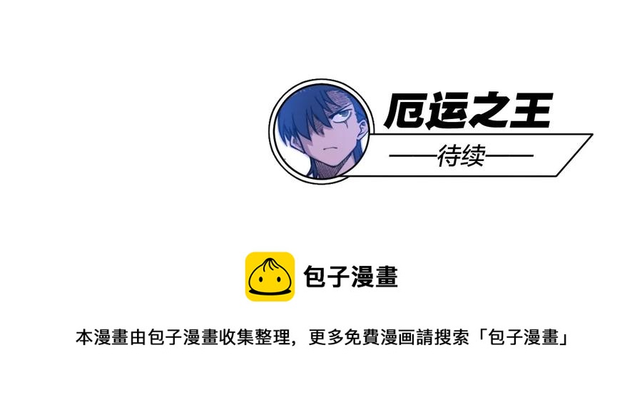 厄运之王韩漫全集-108 自己的明镜止水无删减无遮挡章节图片 