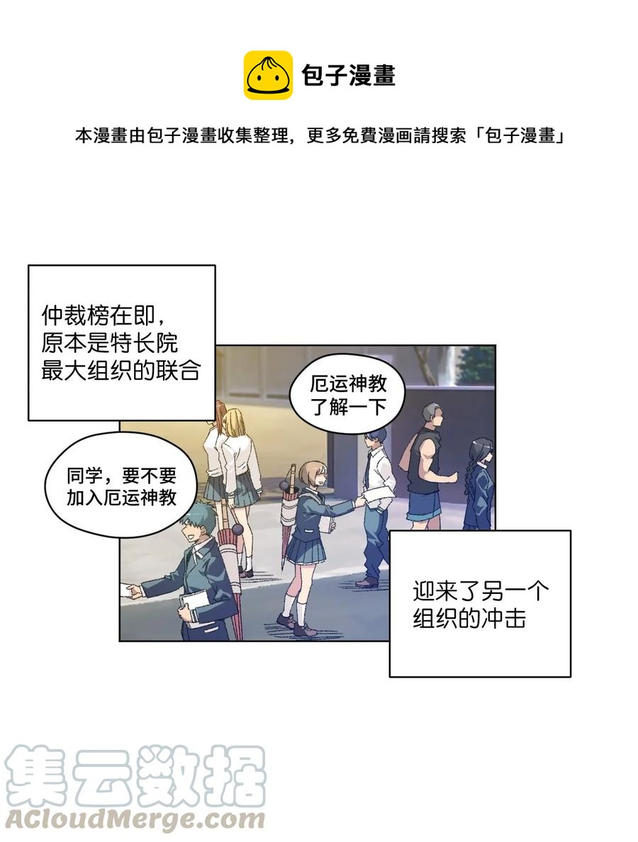 厄运之王韩漫全集-109 厄运神教危机？！无删减无遮挡章节图片 