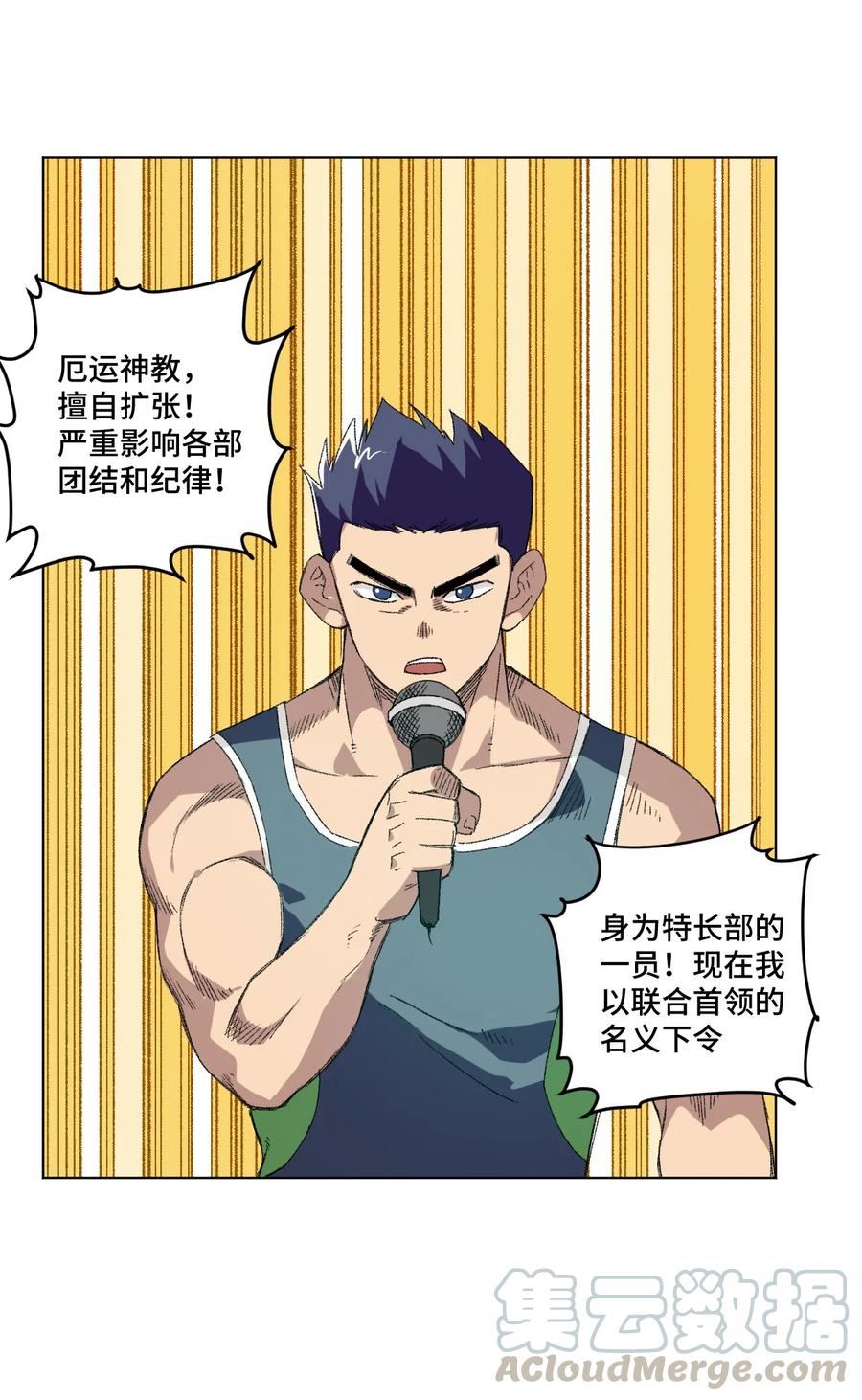 厄运之王韩漫全集-109 厄运神教危机？！无删减无遮挡章节图片 