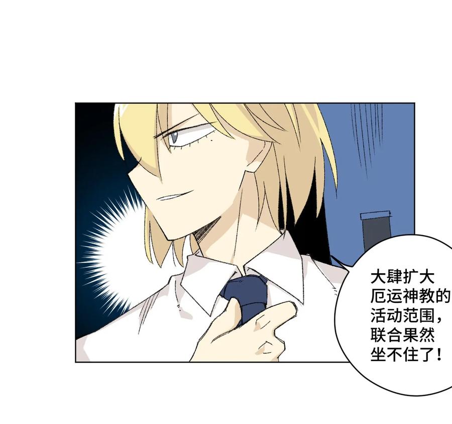 厄运之王韩漫全集-109 厄运神教危机？！无删减无遮挡章节图片 