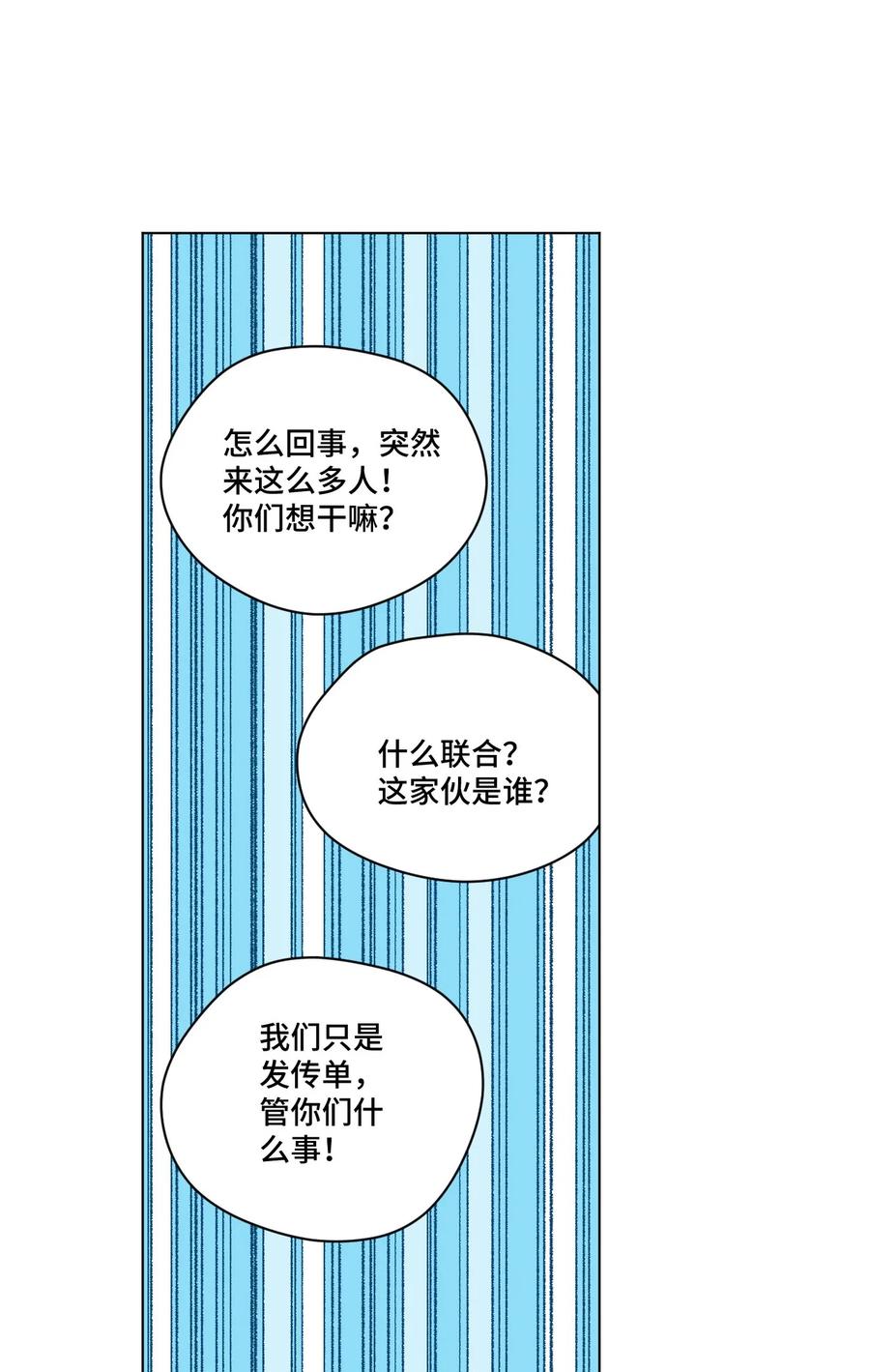 厄运之王韩漫全集-109 厄运神教危机？！无删减无遮挡章节图片 