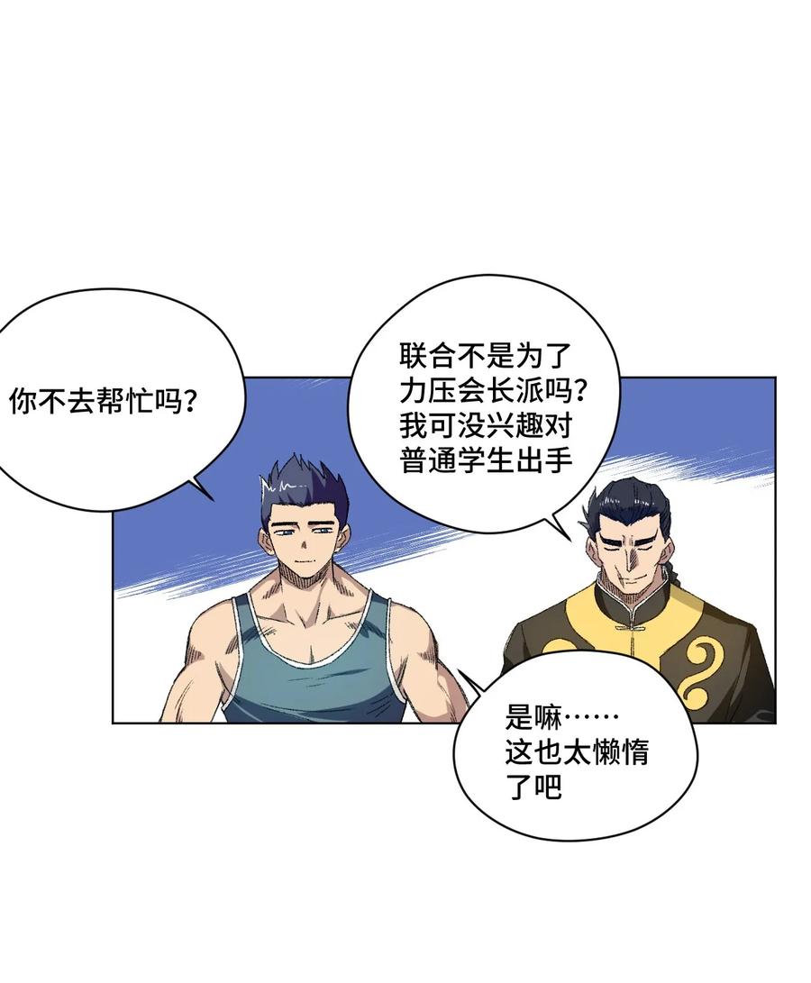 厄运之王韩漫全集-109 厄运神教危机？！无删减无遮挡章节图片 