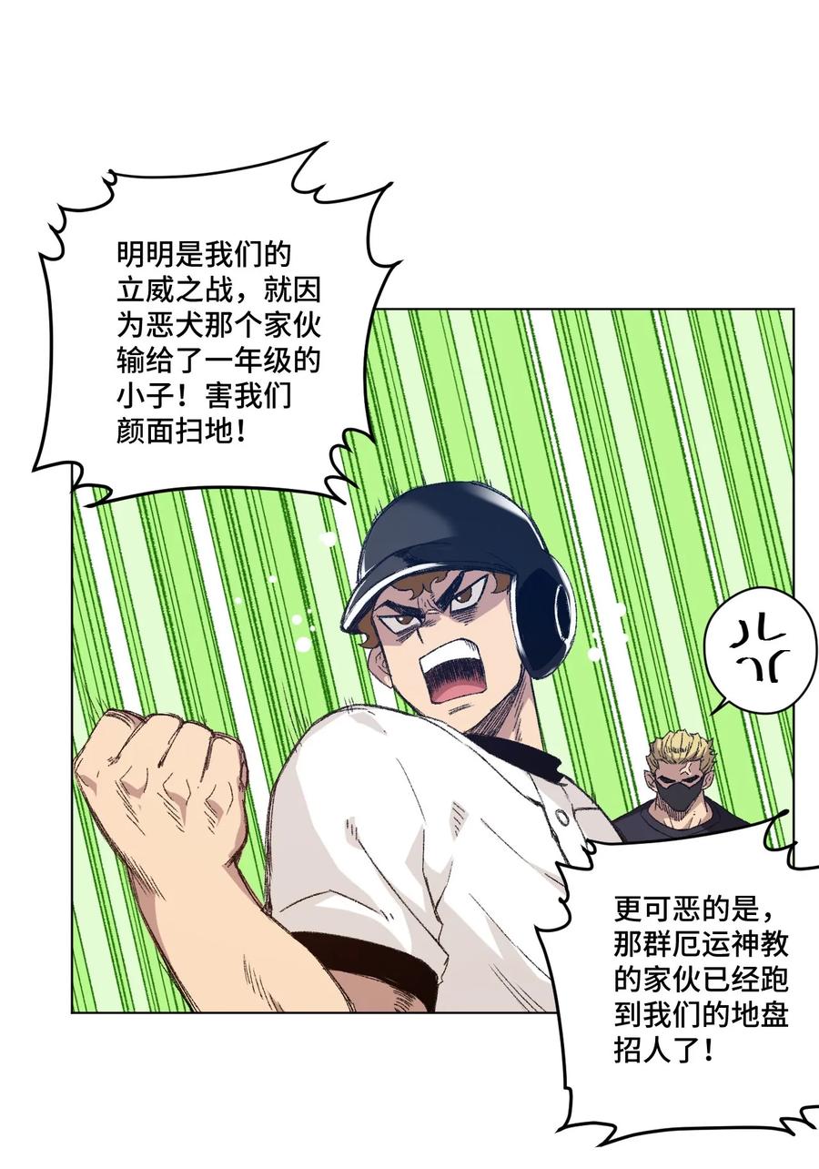 厄运之王韩漫全集-109 厄运神教危机？！无删减无遮挡章节图片 