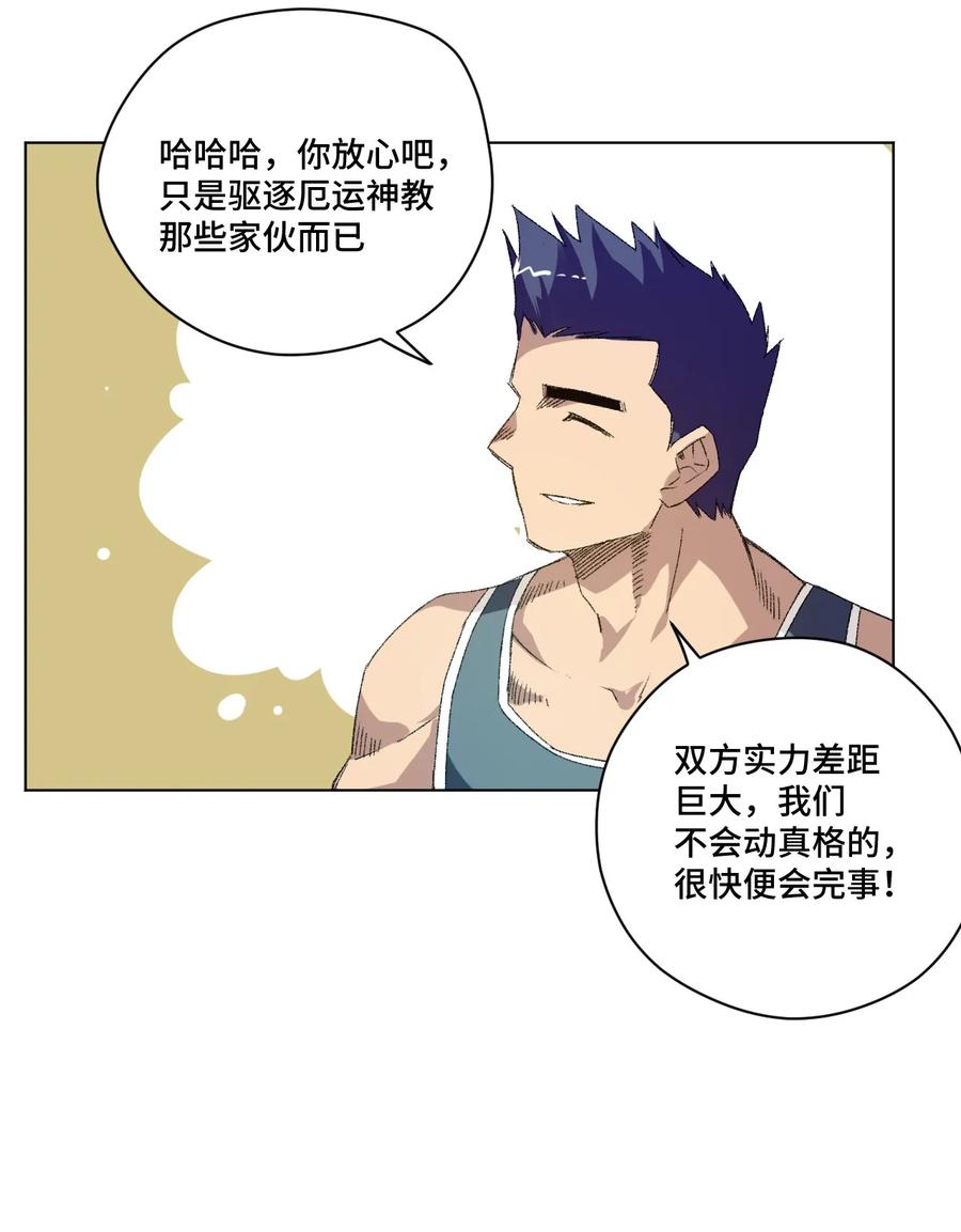 厄运之王韩漫全集-109 厄运神教危机？！无删减无遮挡章节图片 