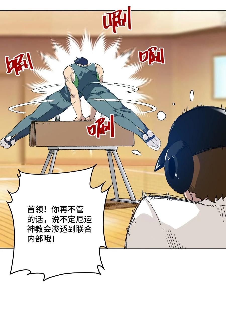 厄运之王韩漫全集-109 厄运神教危机？！无删减无遮挡章节图片 