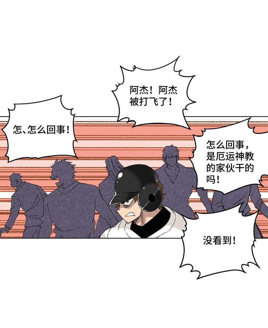 厄运之王韩漫全集-109 厄运神教危机？！无删减无遮挡章节图片 