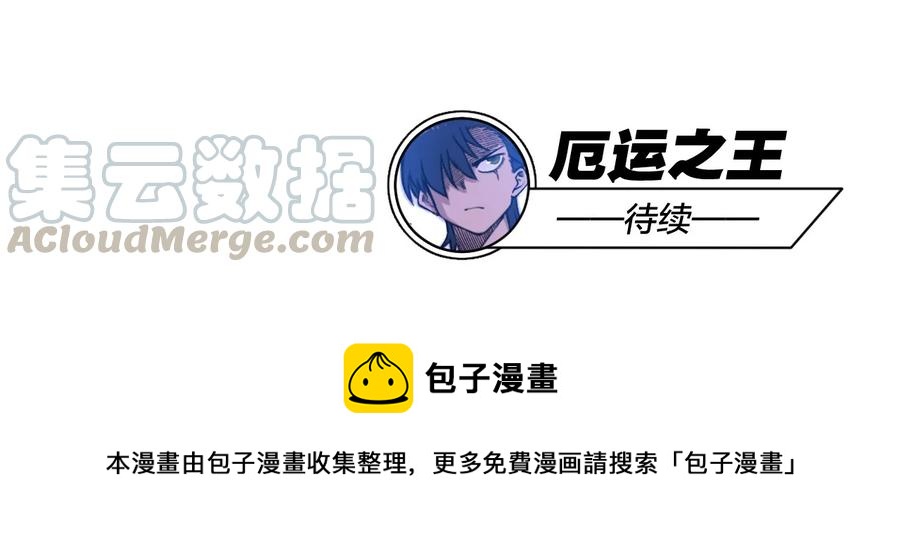 厄运之王韩漫全集-109 厄运神教危机？！无删减无遮挡章节图片 