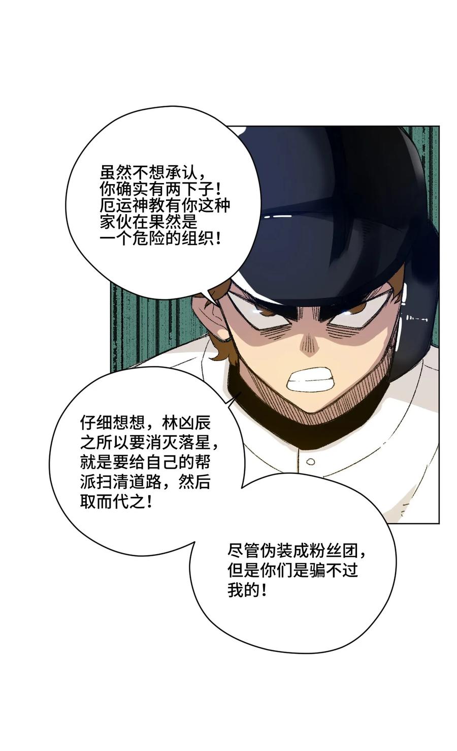 厄运之王韩漫全集-110 面具实战无删减无遮挡章节图片 