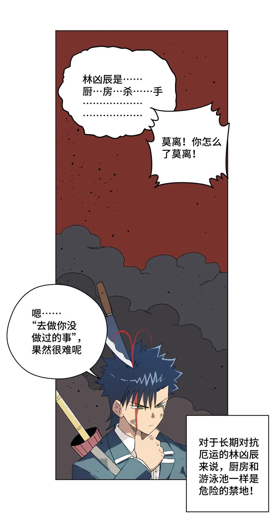 厄运之王韩漫全集-110 面具实战无删减无遮挡章节图片 