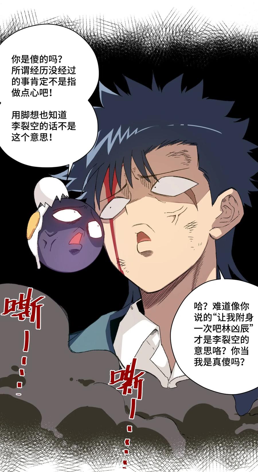 厄运之王韩漫全集-110 面具实战无删减无遮挡章节图片 