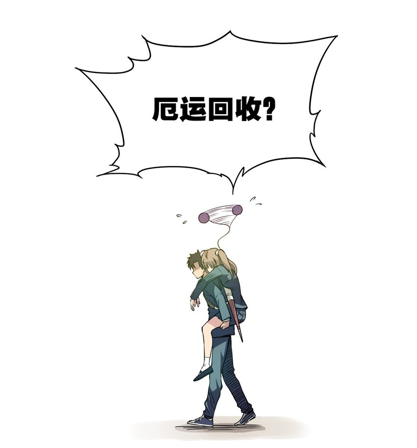 厄运之王韩漫全集-12 厄运的波及无删减无遮挡章节图片 