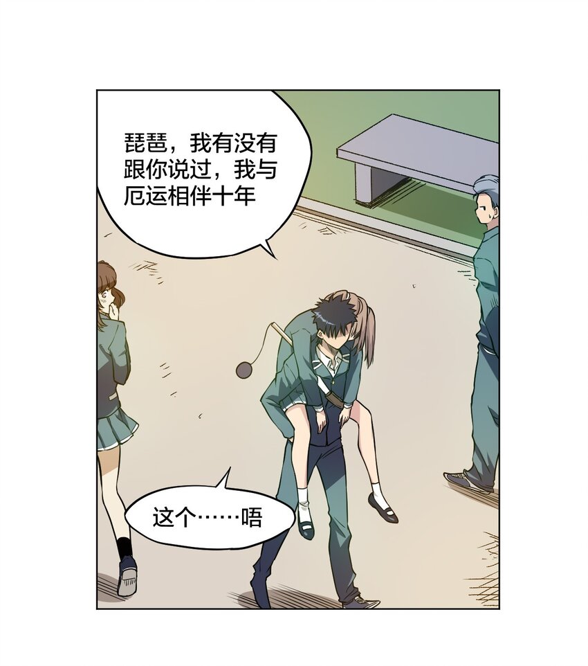 厄运之王韩漫全集-12 厄运的波及无删减无遮挡章节图片 