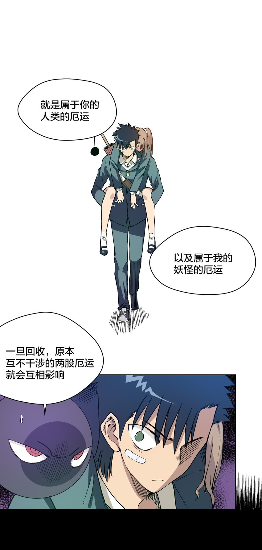 厄运之王韩漫全集-12 厄运的波及无删减无遮挡章节图片 