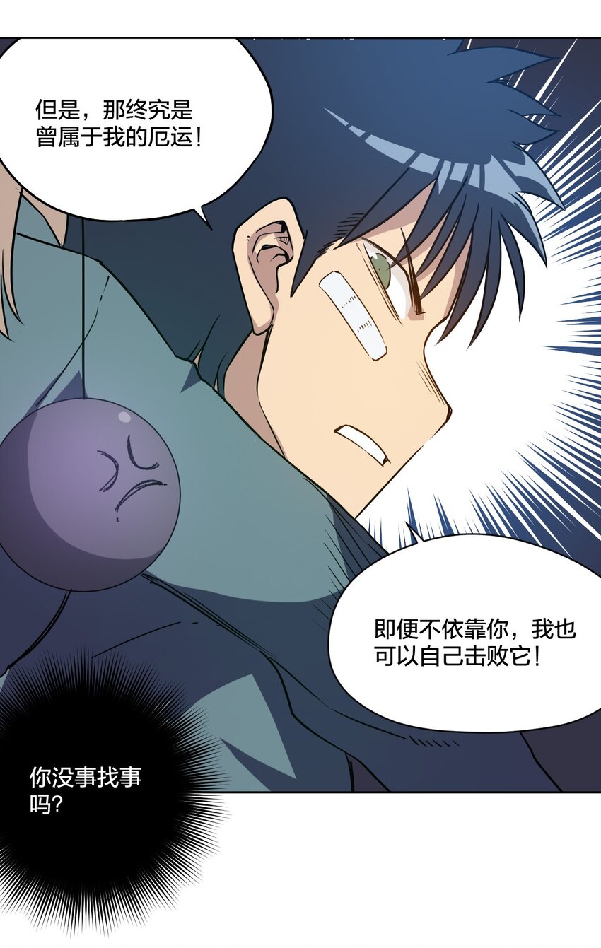 厄运之王韩漫全集-12 厄运的波及无删减无遮挡章节图片 