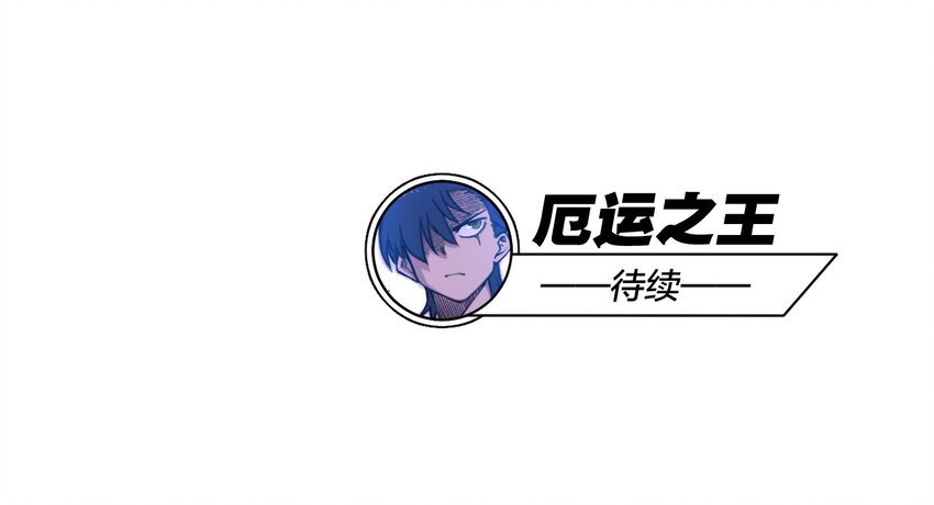 厄运之王韩漫全集-12 厄运的波及无删减无遮挡章节图片 