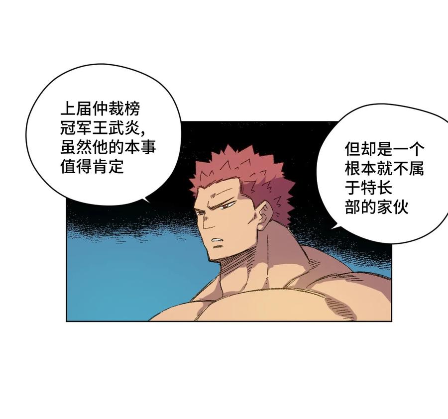 厄运之王韩漫全集-111 难以应付的武者无删减无遮挡章节图片 