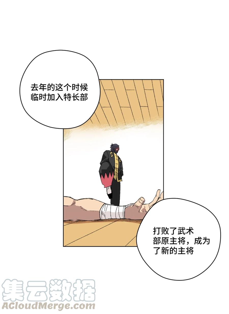 厄运之王韩漫全集-111 难以应付的武者无删减无遮挡章节图片 