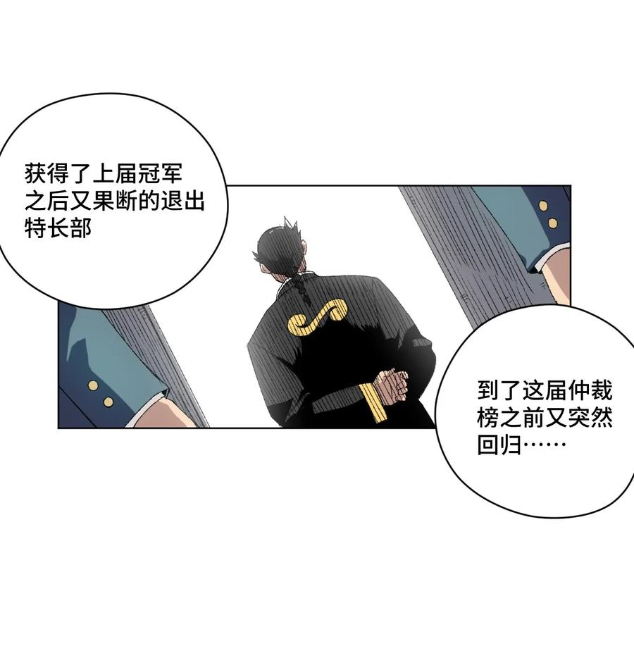 厄运之王韩漫全集-111 难以应付的武者无删减无遮挡章节图片 