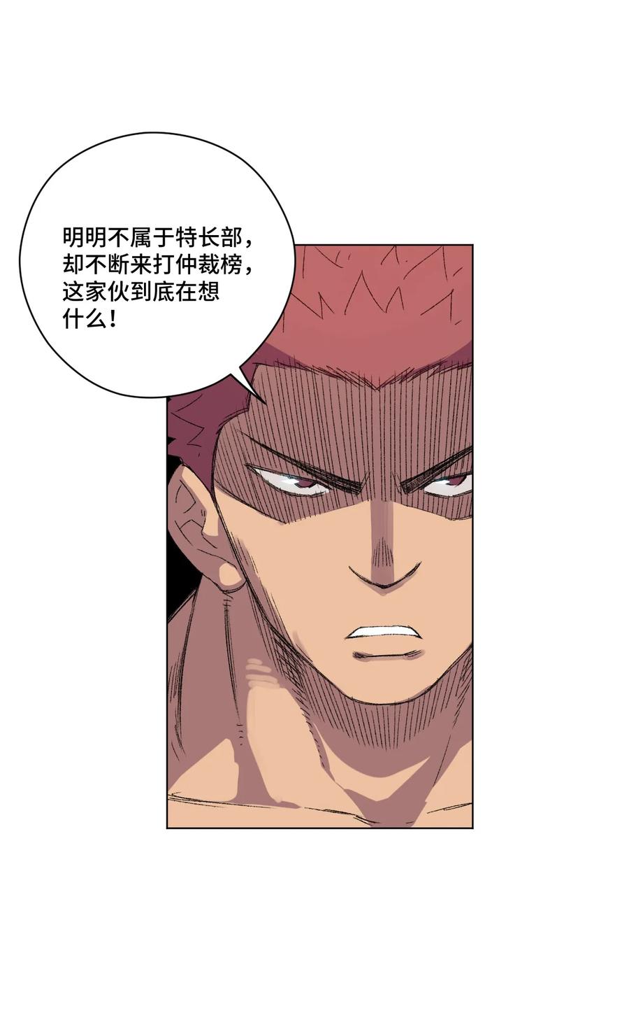 厄运之王韩漫全集-111 难以应付的武者无删减无遮挡章节图片 