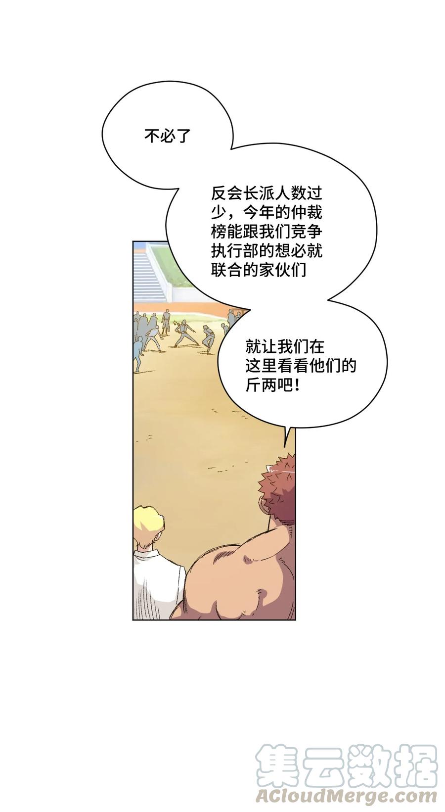 厄运之王韩漫全集-111 难以应付的武者无删减无遮挡章节图片 