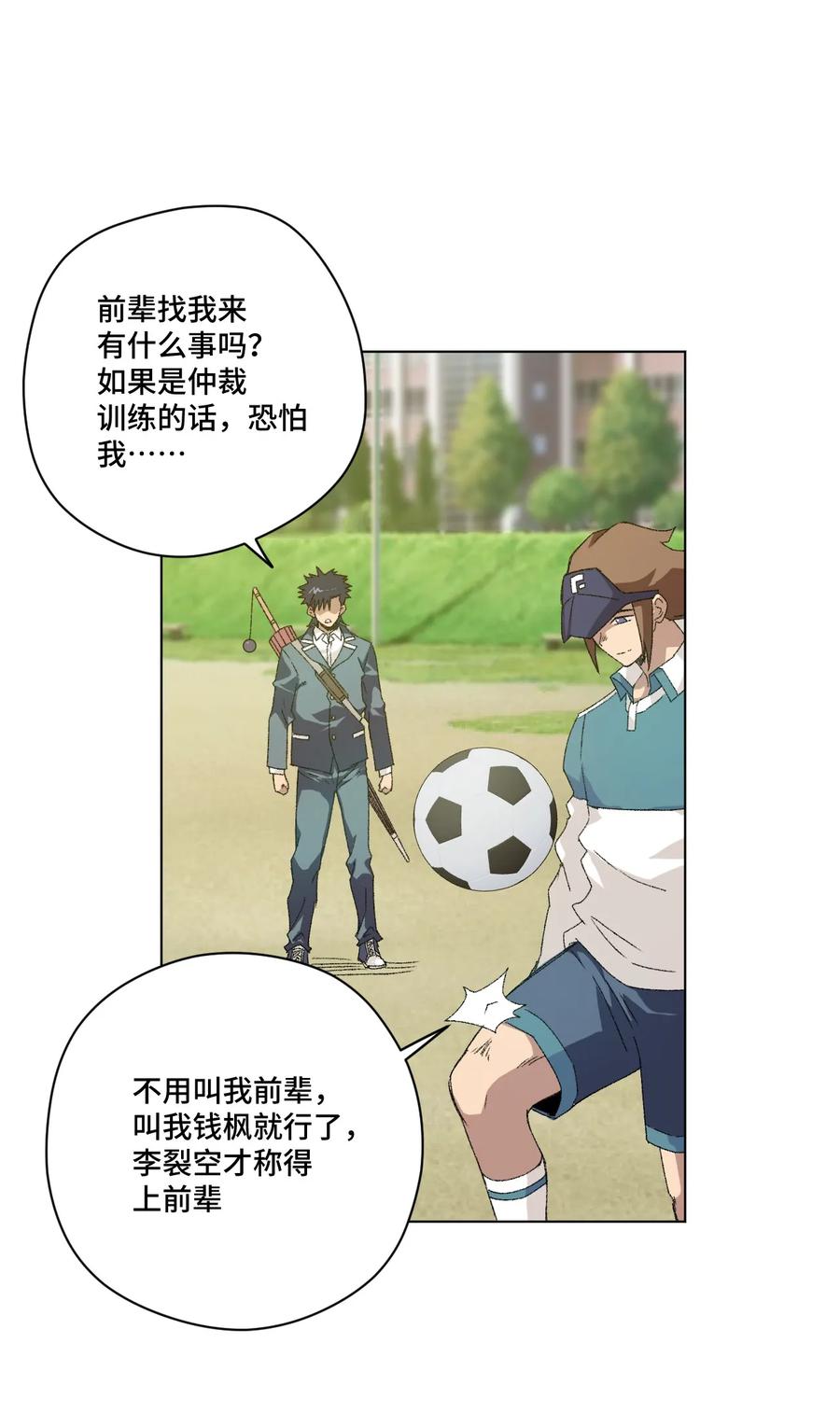 厄运之王韩漫全集-111 难以应付的武者无删减无遮挡章节图片 