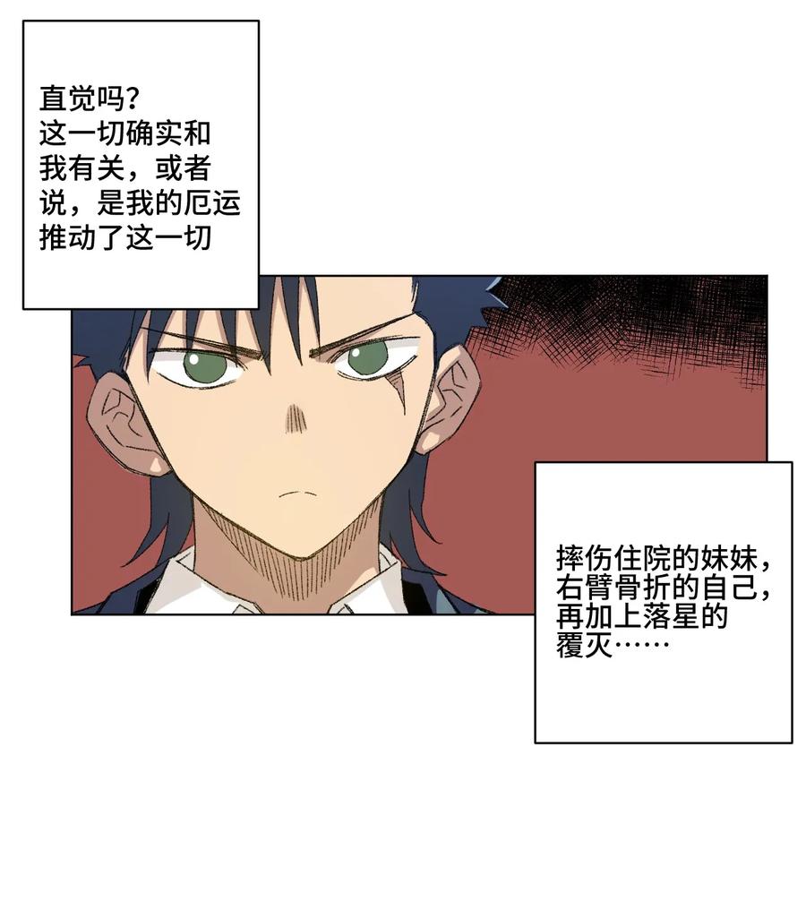 厄运之王韩漫全集-111 难以应付的武者无删减无遮挡章节图片 
