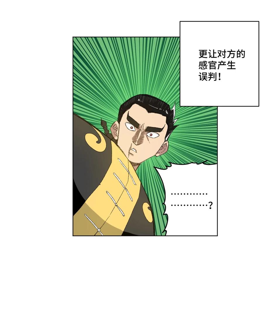 厄运之王韩漫全集-111 难以应付的武者无删减无遮挡章节图片 