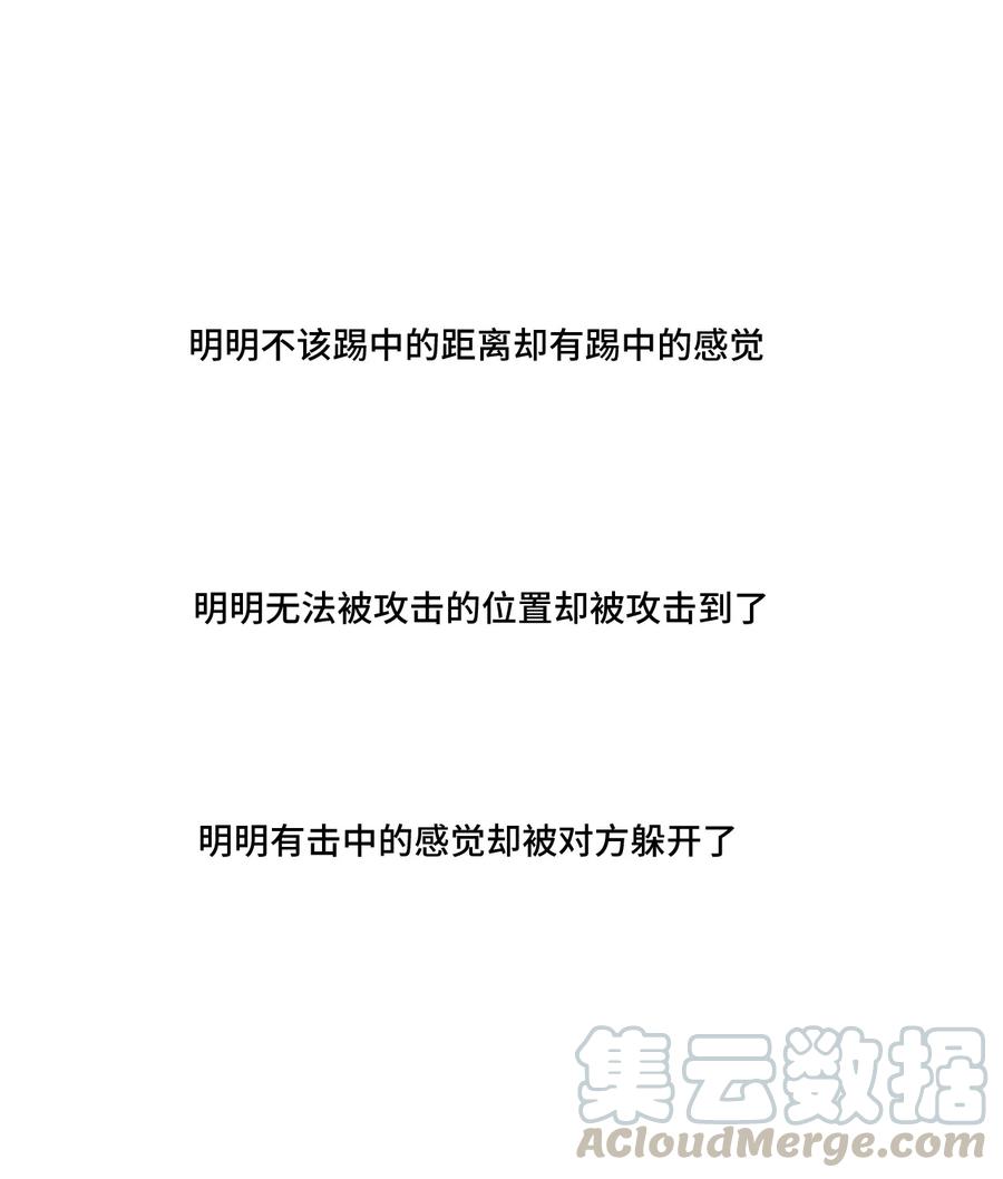 厄运之王韩漫全集-111 难以应付的武者无删减无遮挡章节图片 