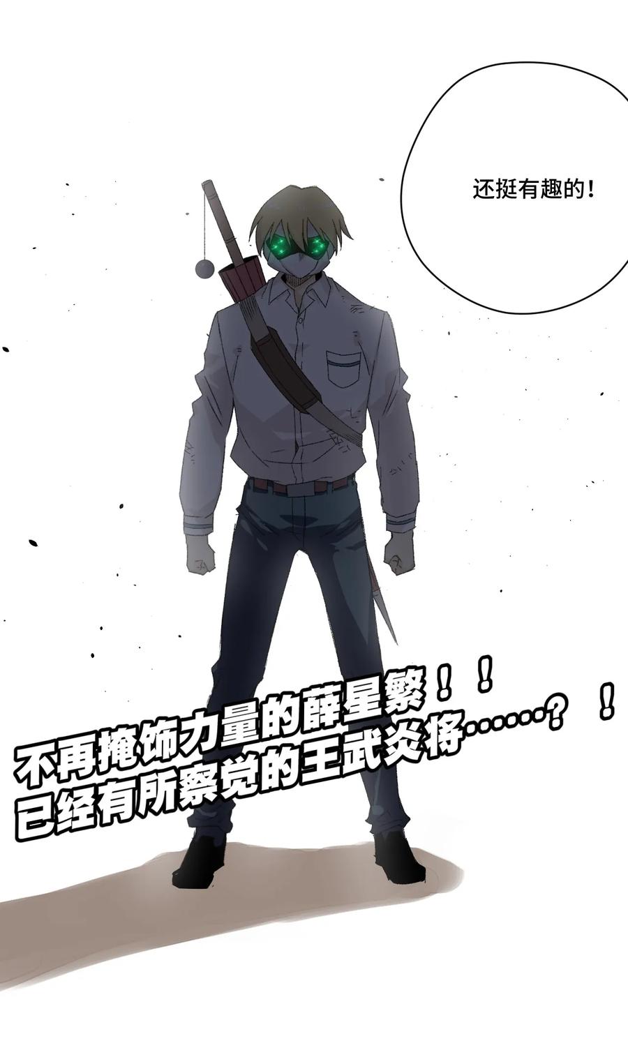 厄运之王韩漫全集-111 难以应付的武者无删减无遮挡章节图片 